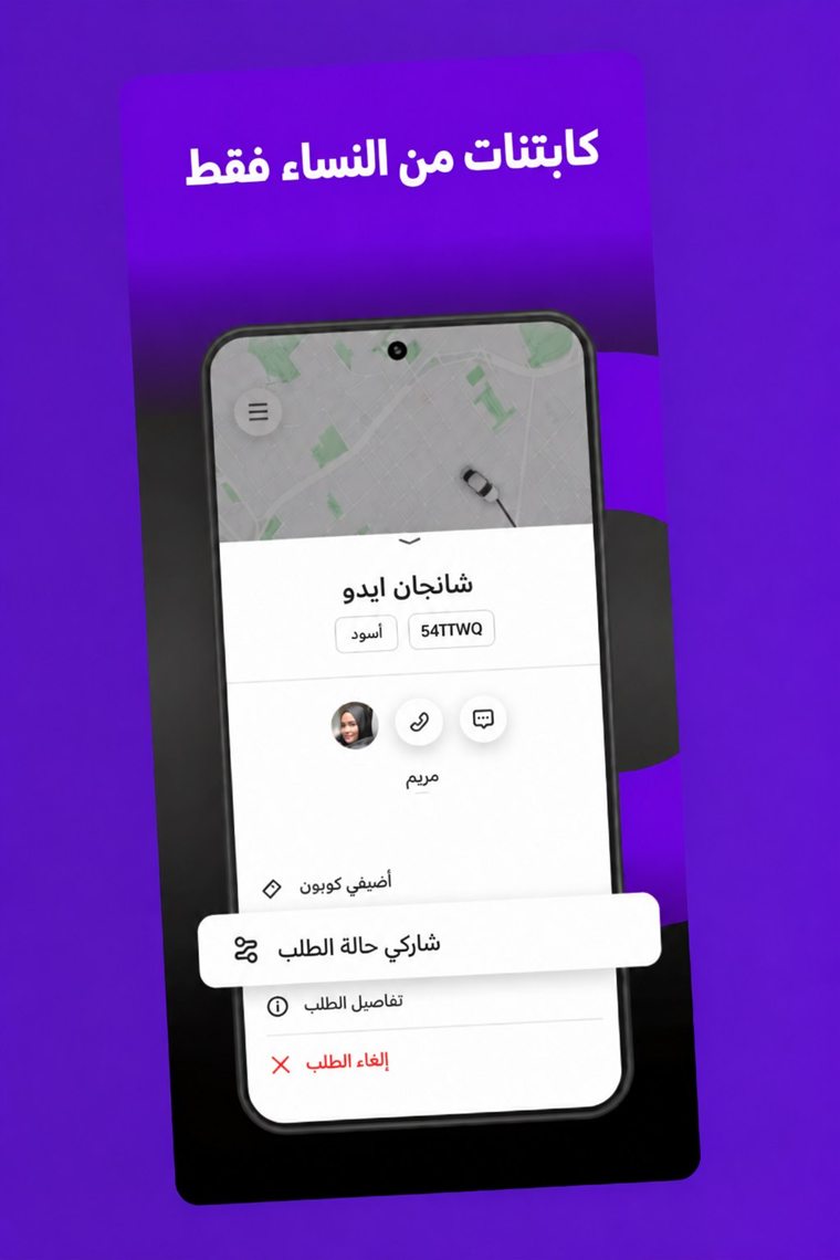 تطبيق شيجو: كابتنات من النساء فقط
