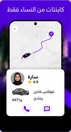 شاشة بيانات الكابتنة والسيارة