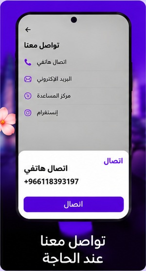 شاشة التواصل مع فريق الفزعة